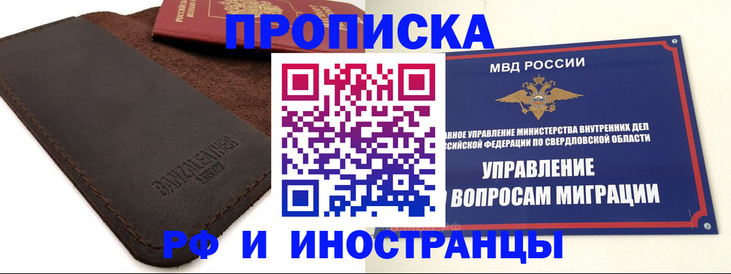 купить прописку в Коврове