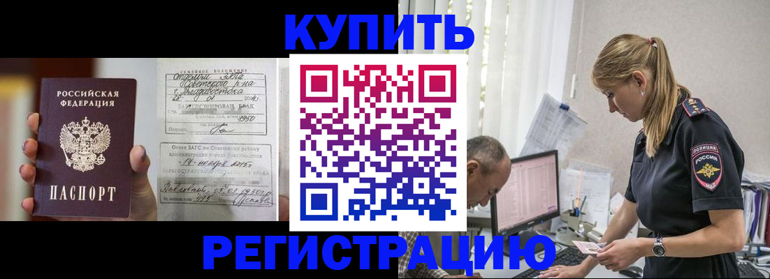 купить прописку в Коврове