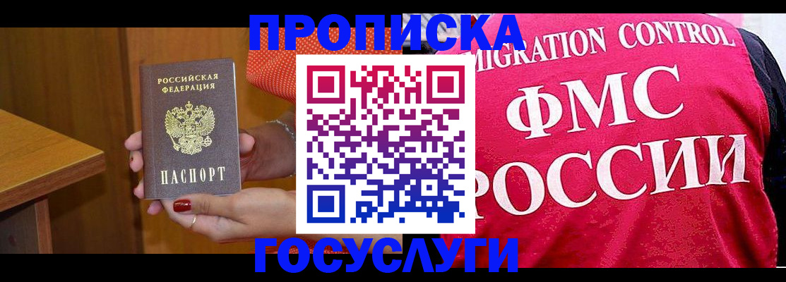 прописка в Коврове